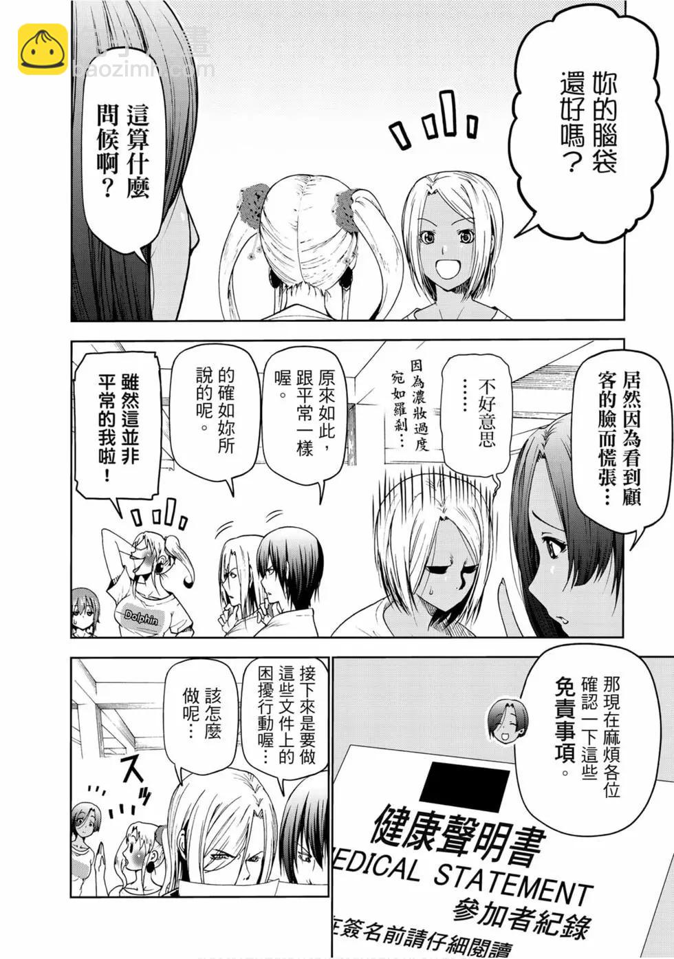 GRANDBLUE碧藍之海 - 第13卷(1/4) - 8