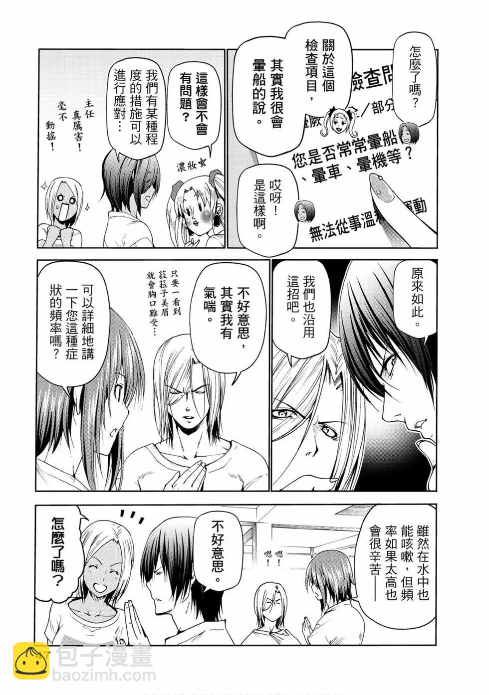 GRANDBLUE碧藍之海 - 第13卷(1/4) - 1