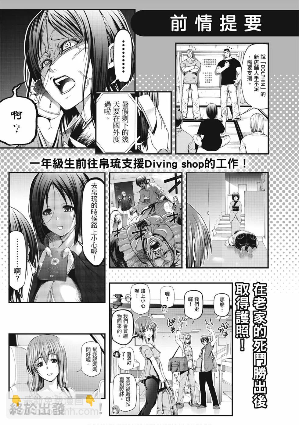 GRANDBLUE碧藍之海 - 第13卷(1/4) - 5