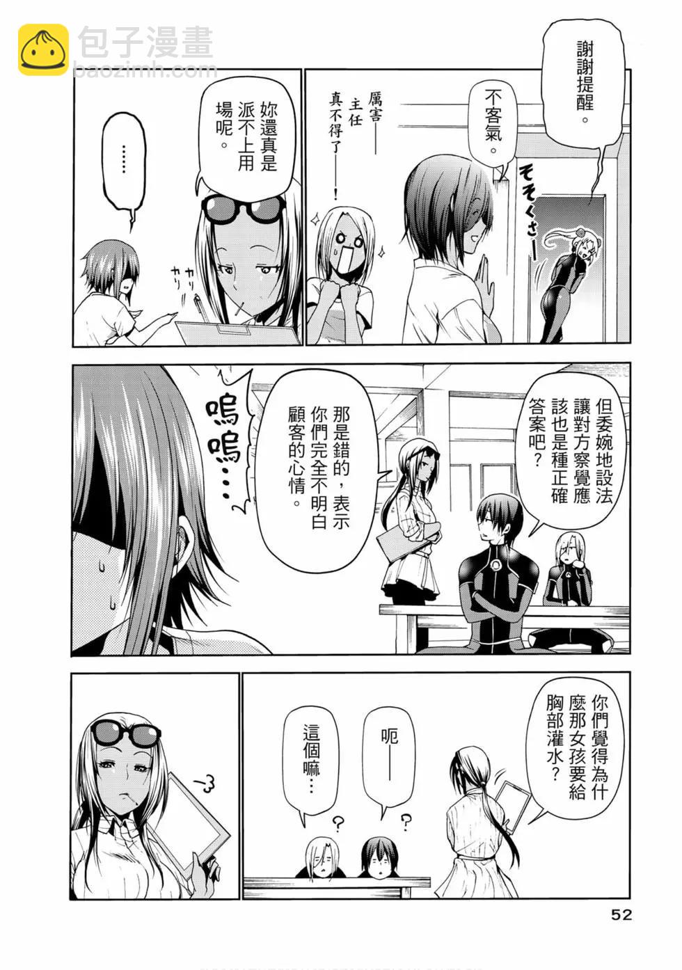 GRANDBLUE碧藍之海 - 第13卷(2/4) - 8