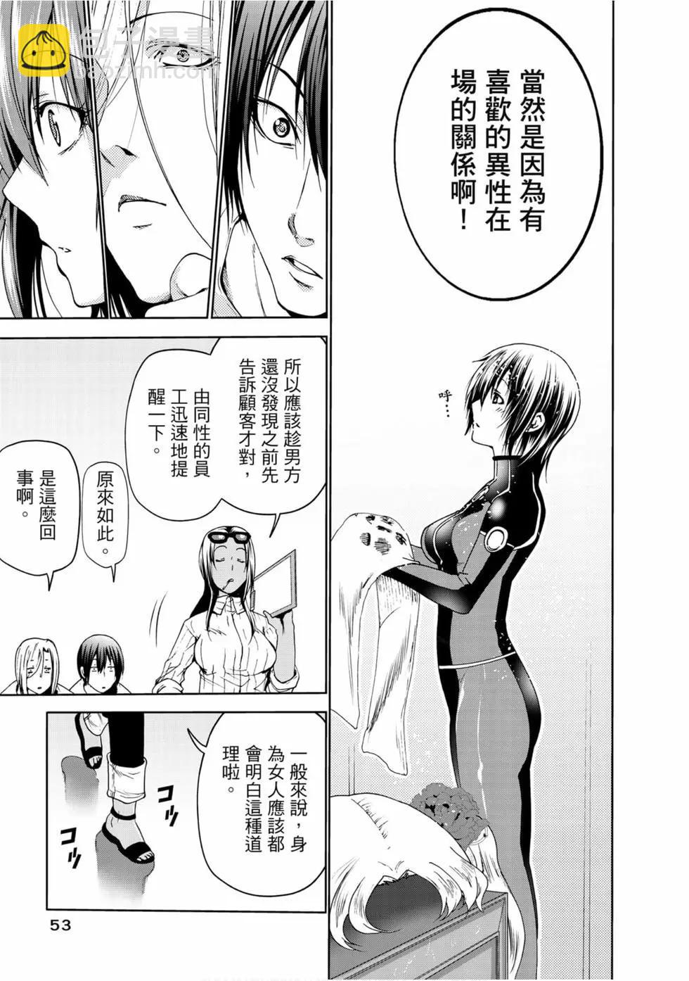 GRANDBLUE碧藍之海 - 第13卷(2/4) - 1