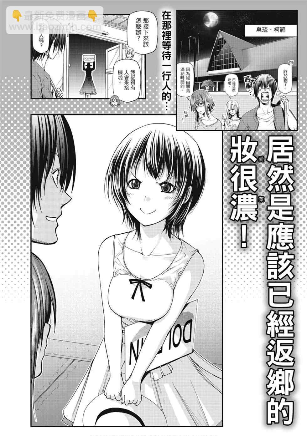 GRANDBLUE碧藍之海 - 第13卷(1/4) - 6