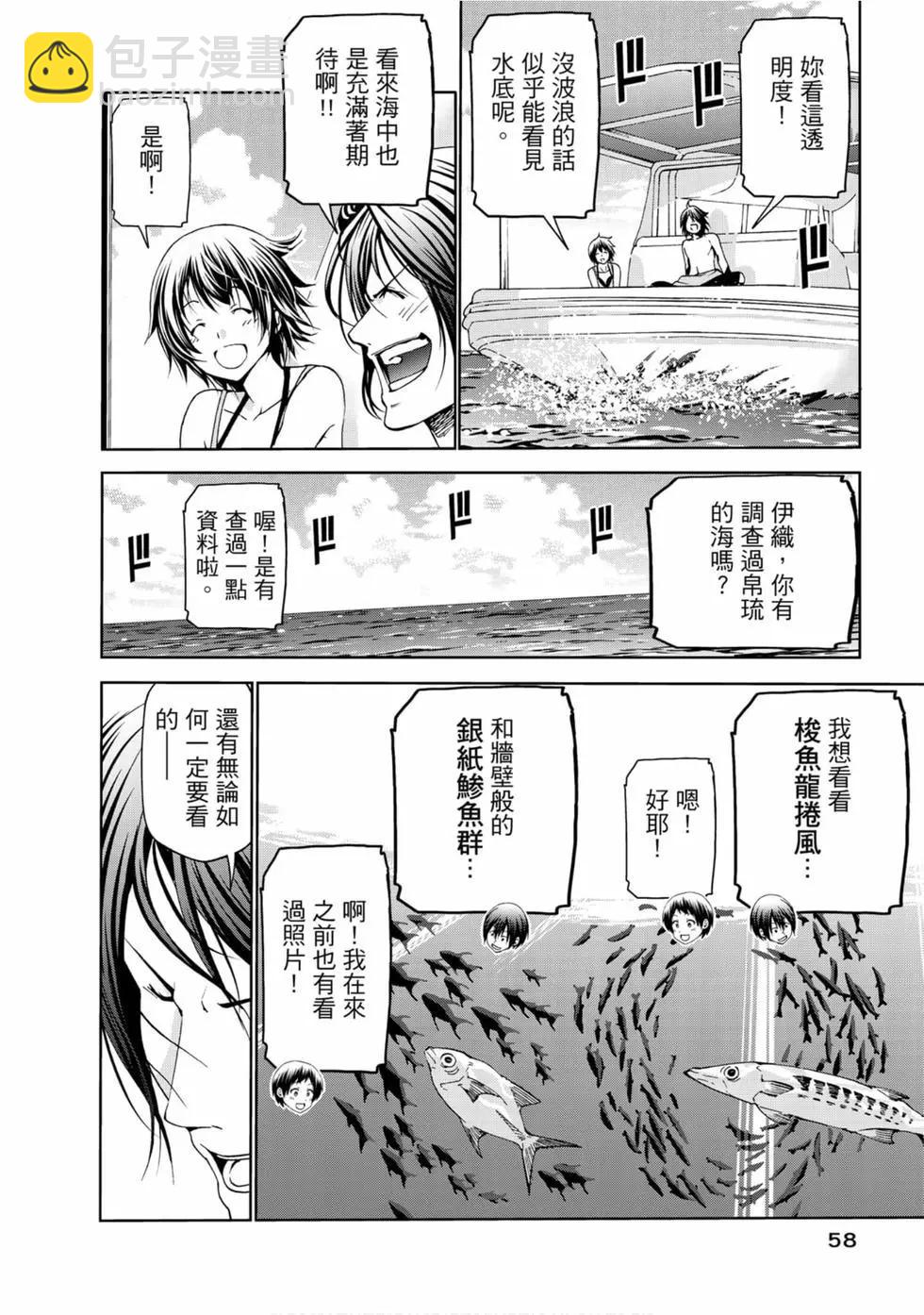 GRANDBLUE碧藍之海 - 第13卷(2/4) - 6