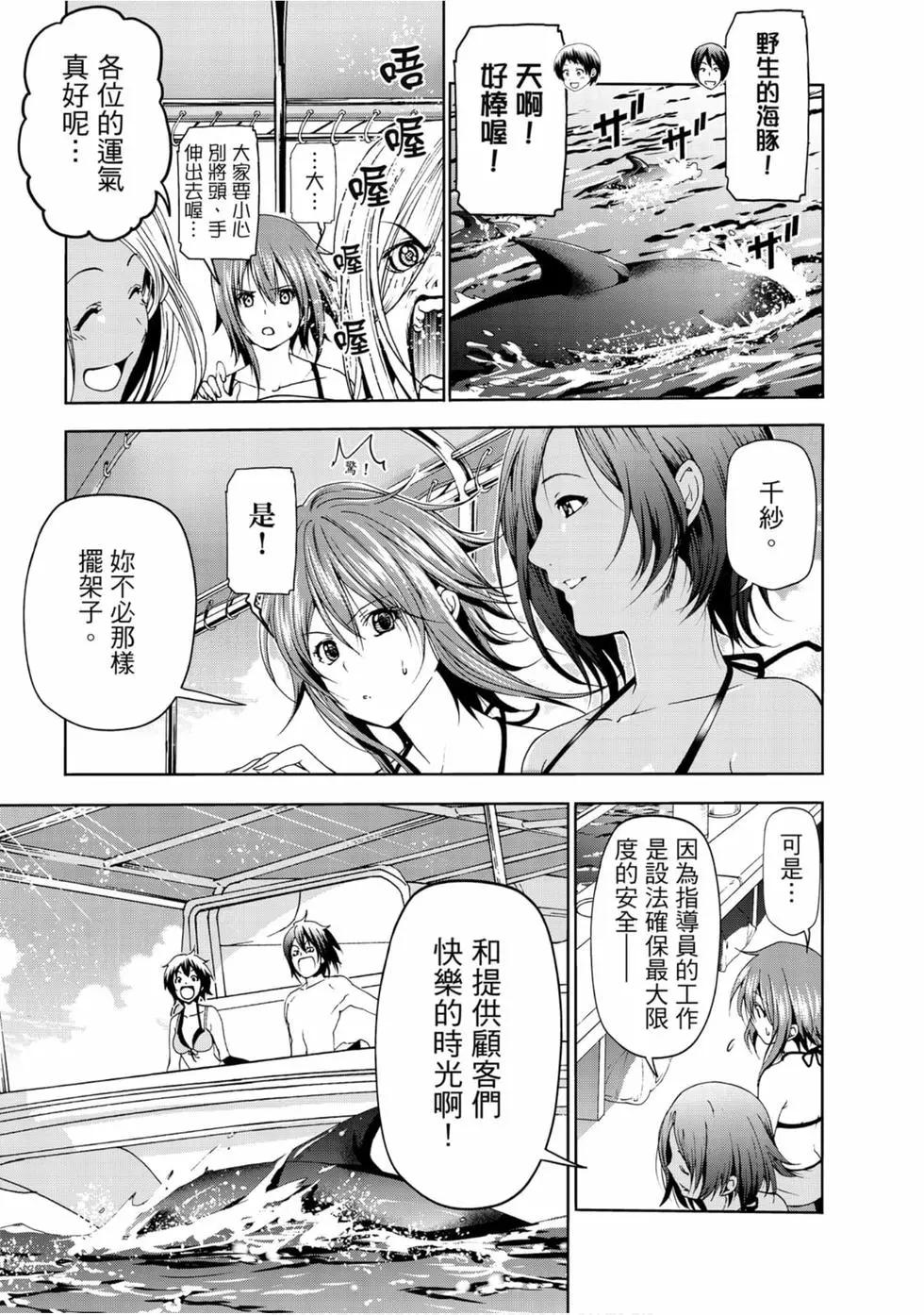 GRANDBLUE碧藍之海 - 第13卷(2/4) - 1