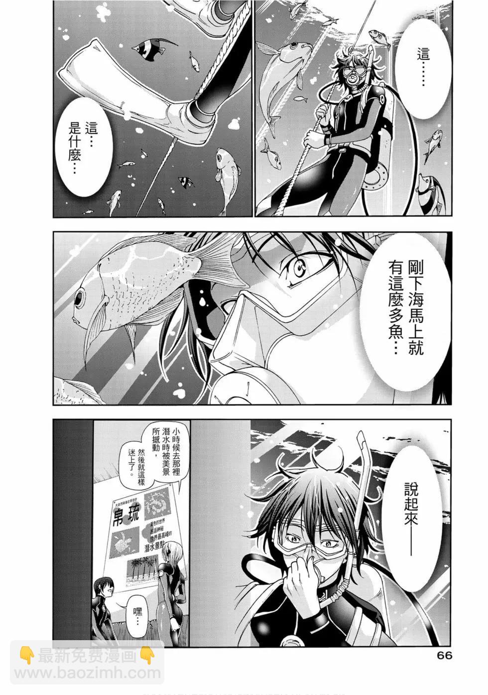 GRANDBLUE碧藍之海 - 第13卷(2/4) - 6