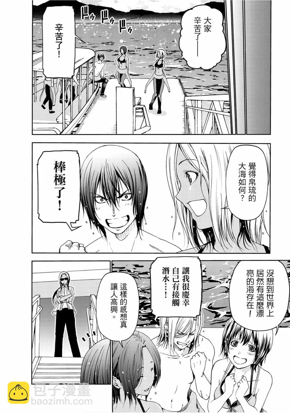 GRANDBLUE碧藍之海 - 第13卷(2/4) - 8