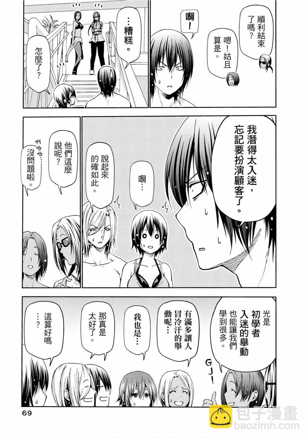 GRANDBLUE碧藍之海 - 第13卷(2/4) - 1