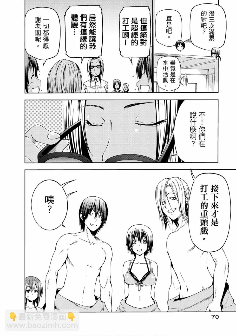 GRANDBLUE碧藍之海 - 第13卷(2/4) - 2