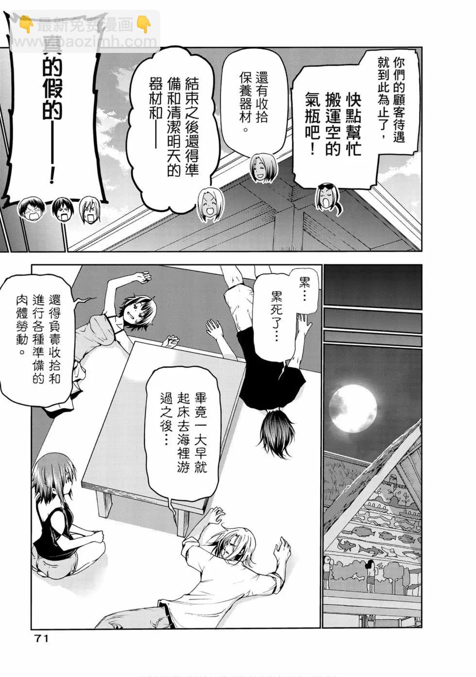 GRANDBLUE碧藍之海 - 第13卷(2/4) - 3