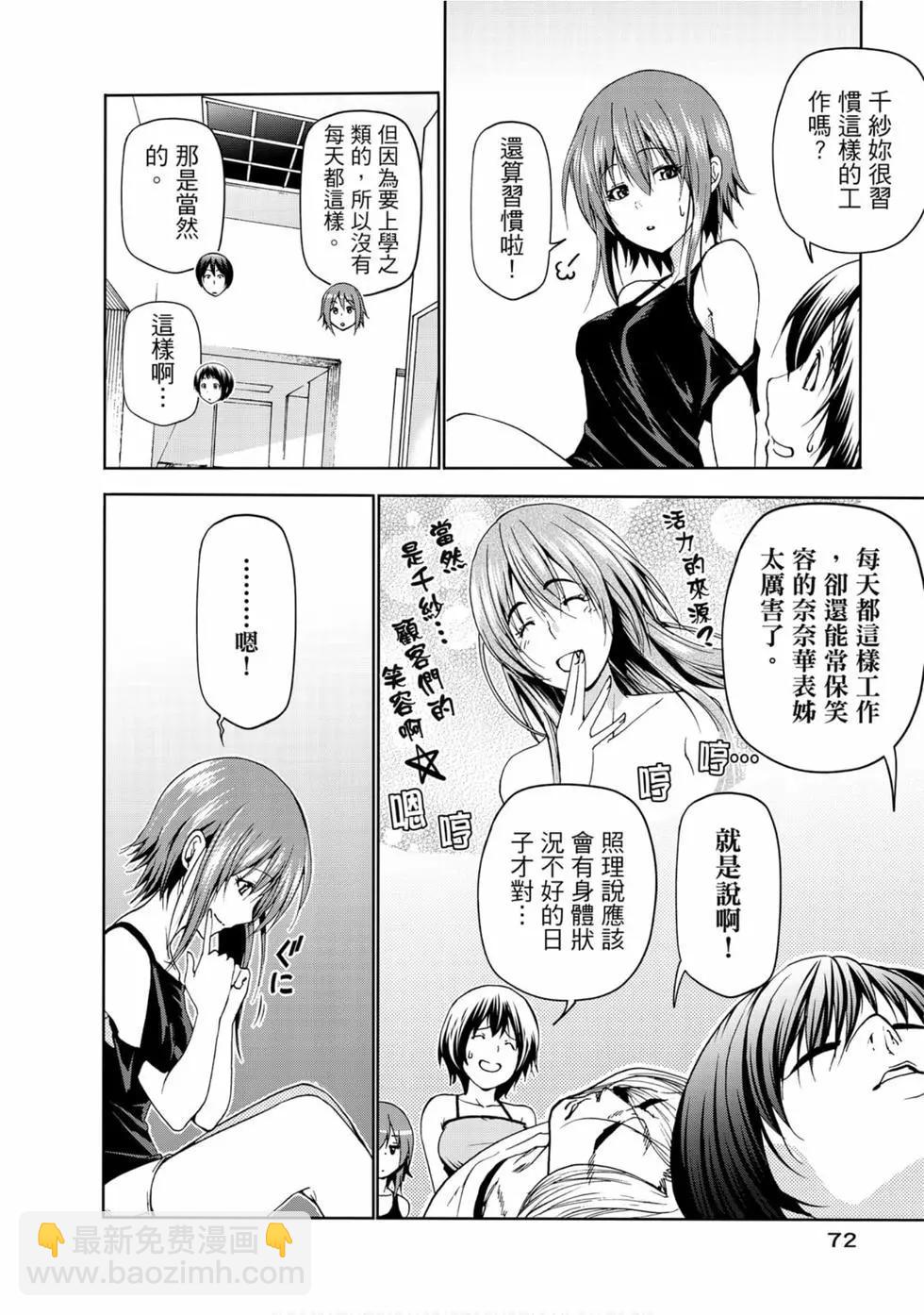 GRANDBLUE碧藍之海 - 第13卷(2/4) - 4