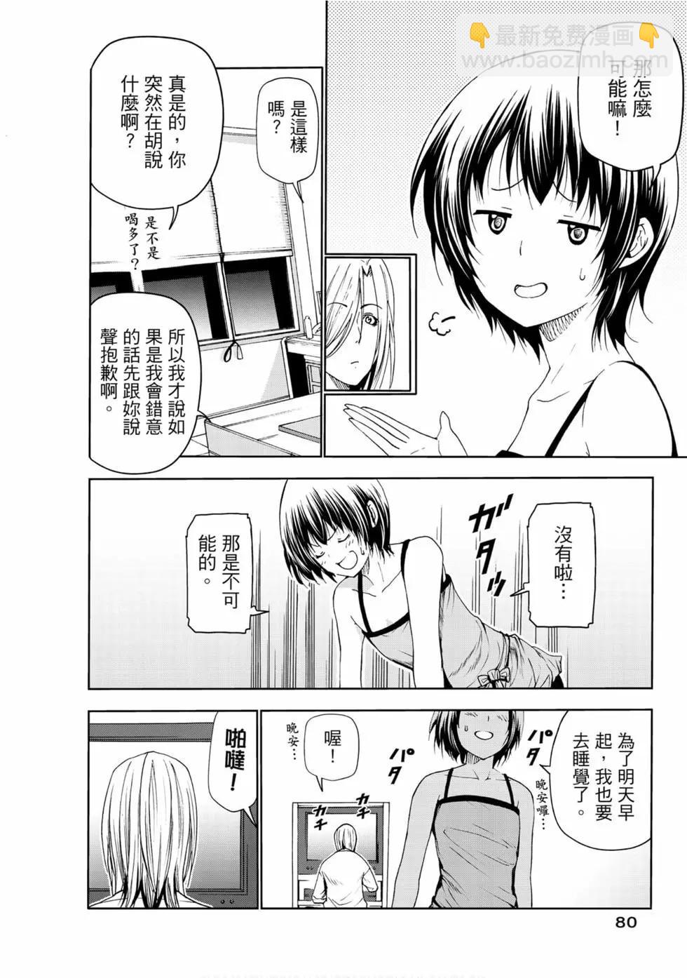 GRANDBLUE碧藍之海 - 第13卷(2/4) - 4