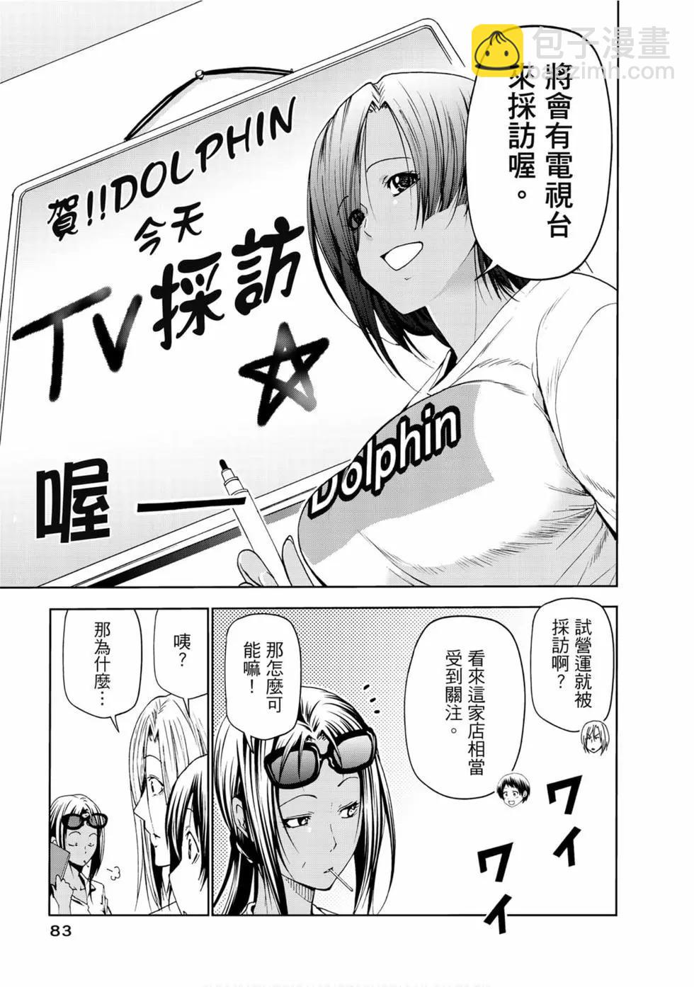 GRANDBLUE碧藍之海 - 第13卷(2/4) - 7