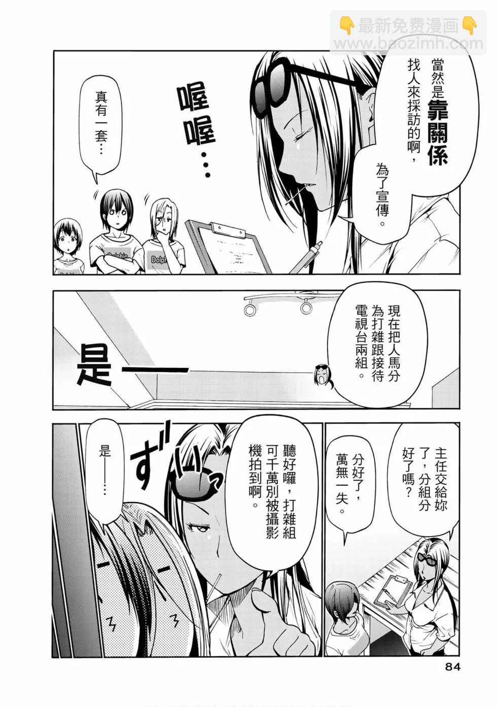 GRANDBLUE碧藍之海 - 第13卷(2/4) - 8