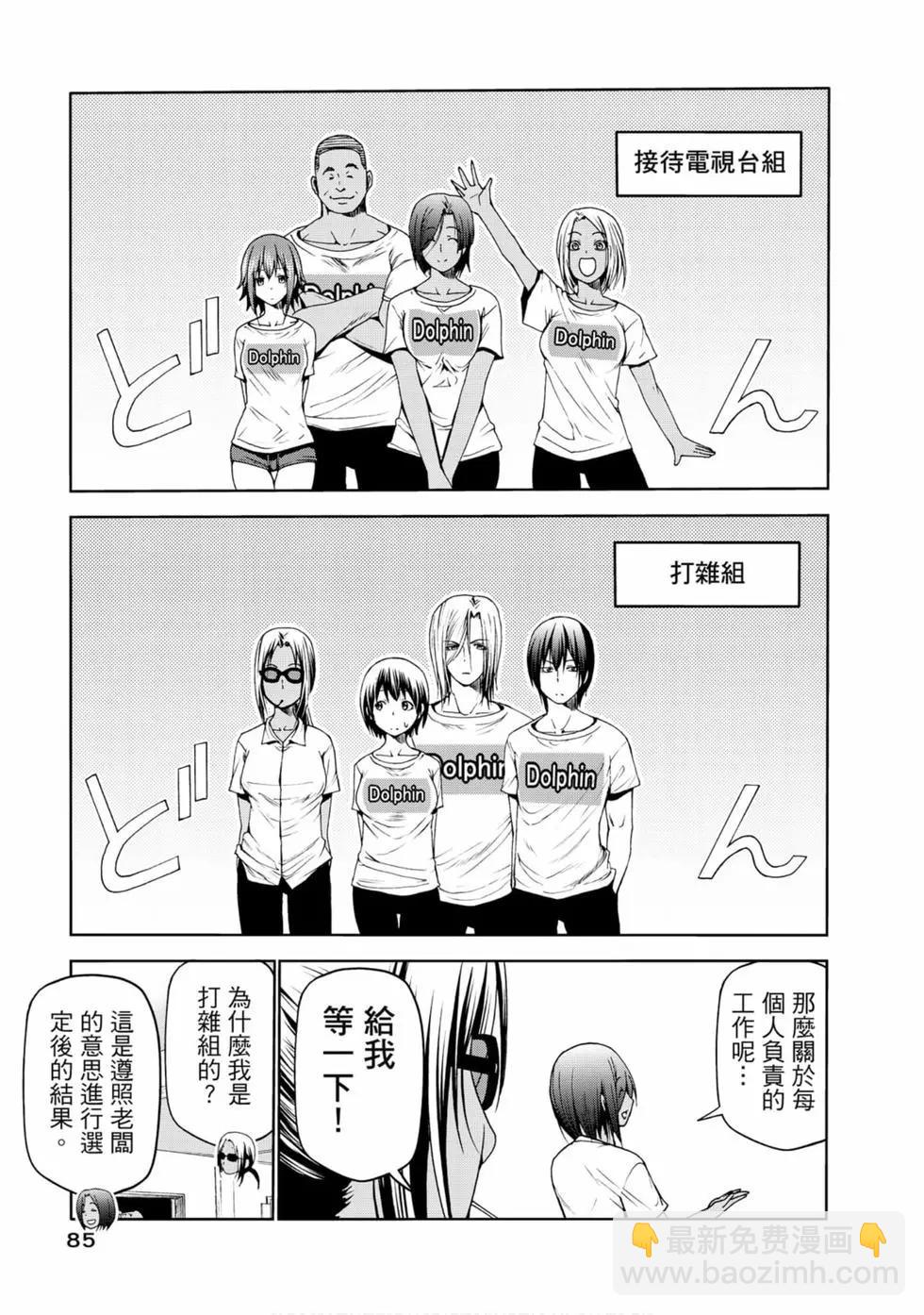 GRANDBLUE碧藍之海 - 第13卷(2/4) - 1