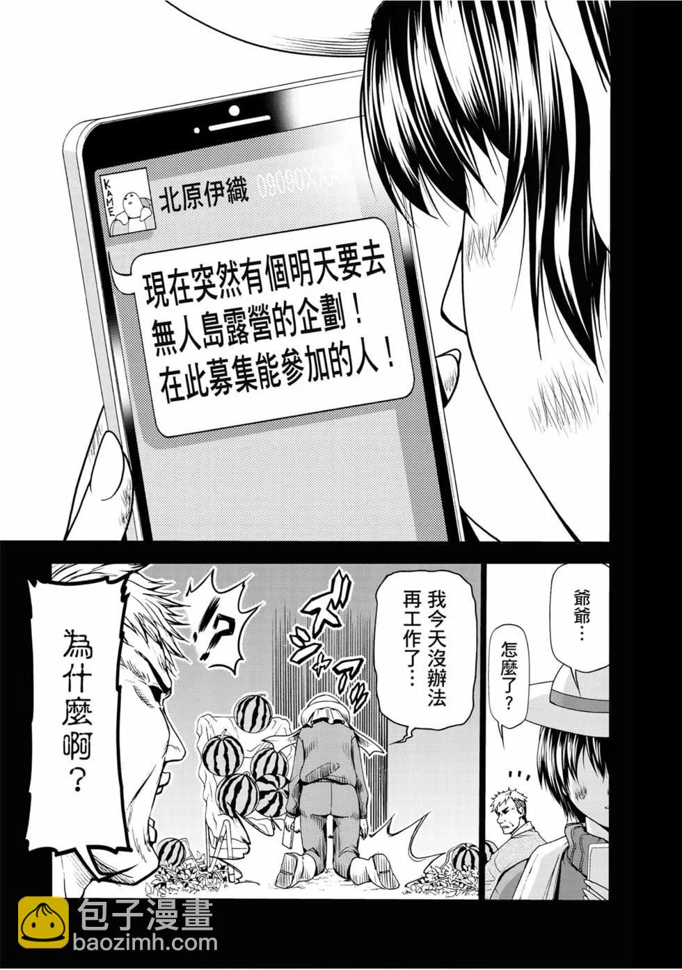 GRANDBLUE碧藍之海 - 第13卷(1/4) - 1