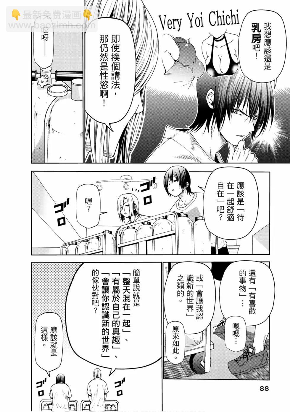 GRANDBLUE碧藍之海 - 第13卷(2/4) - 4