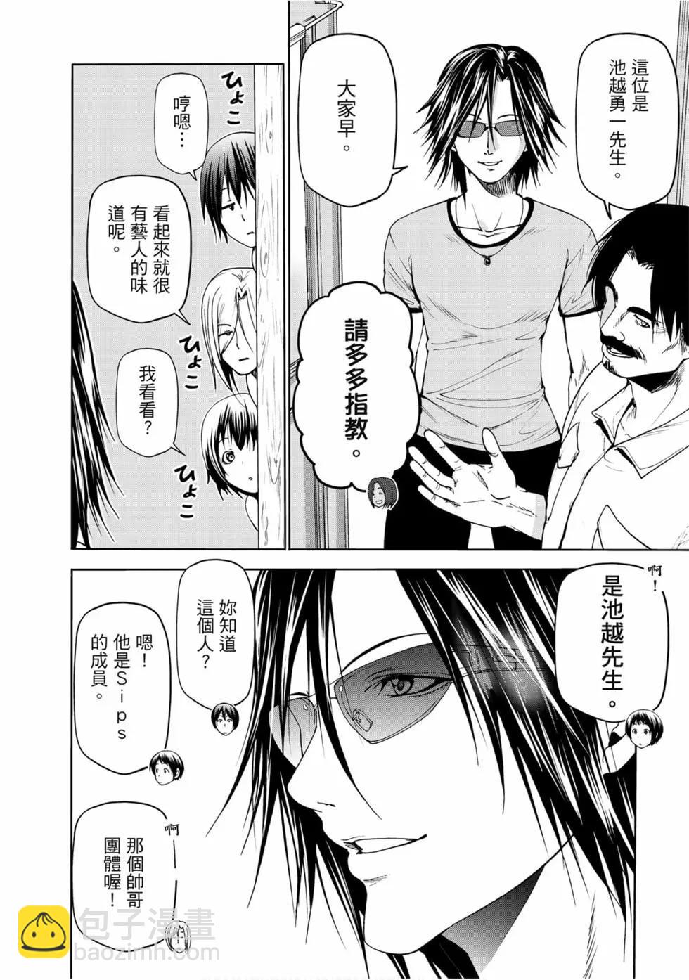 GRANDBLUE碧藍之海 - 第13卷(2/4) - 6