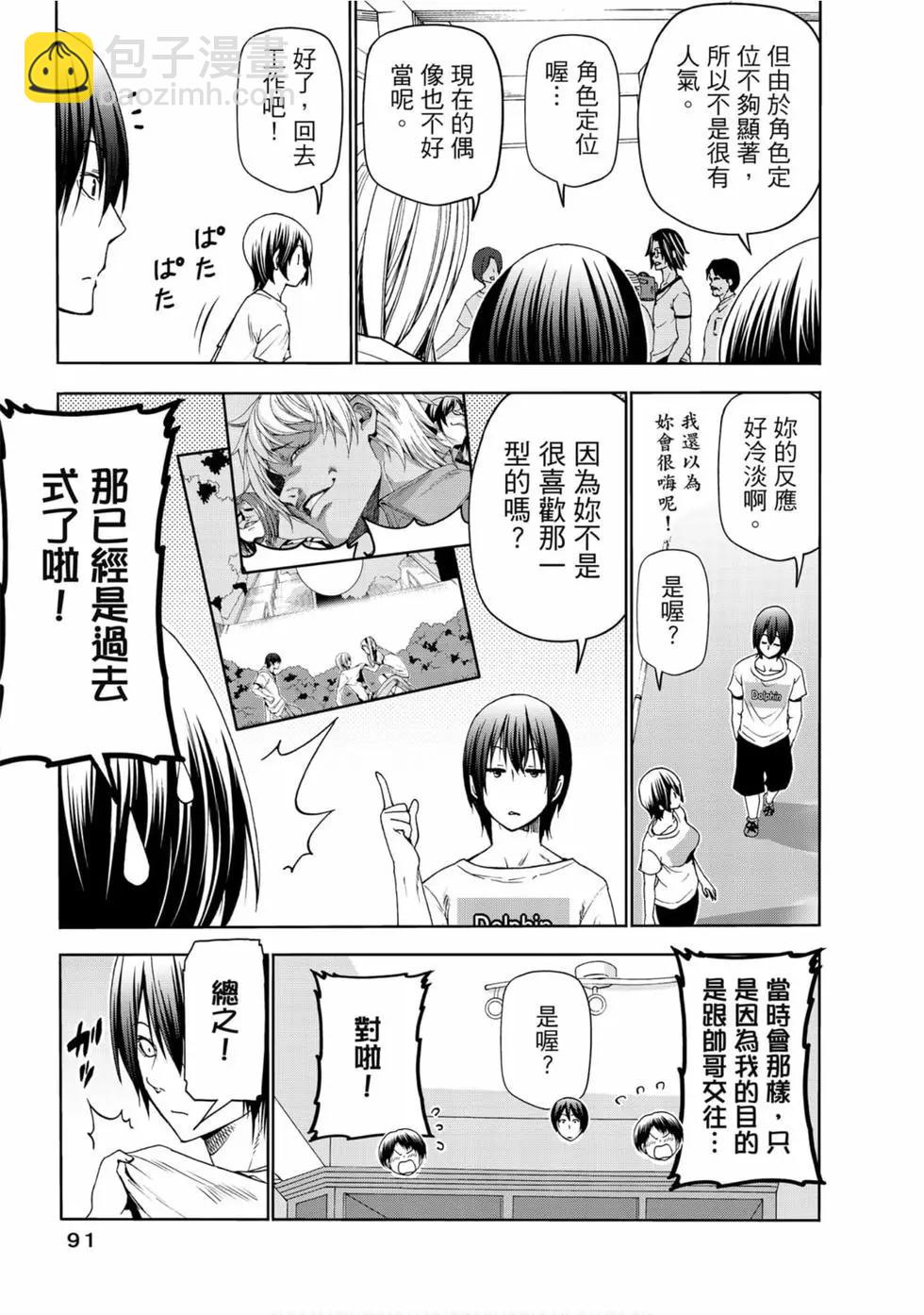 GRANDBLUE碧藍之海 - 第13卷(2/4) - 7