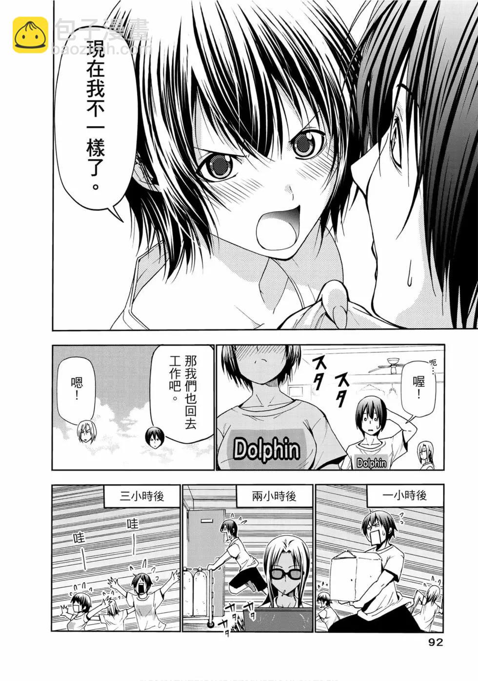 GRANDBLUE碧藍之海 - 第13卷(2/4) - 8