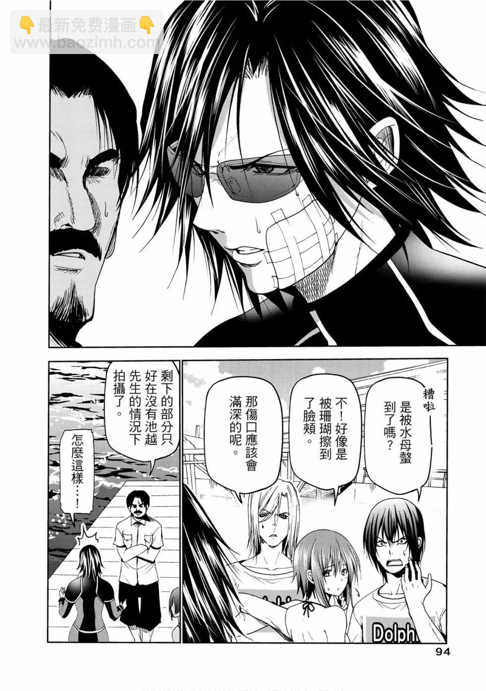 GRANDBLUE碧藍之海 - 第13卷(2/4) - 2