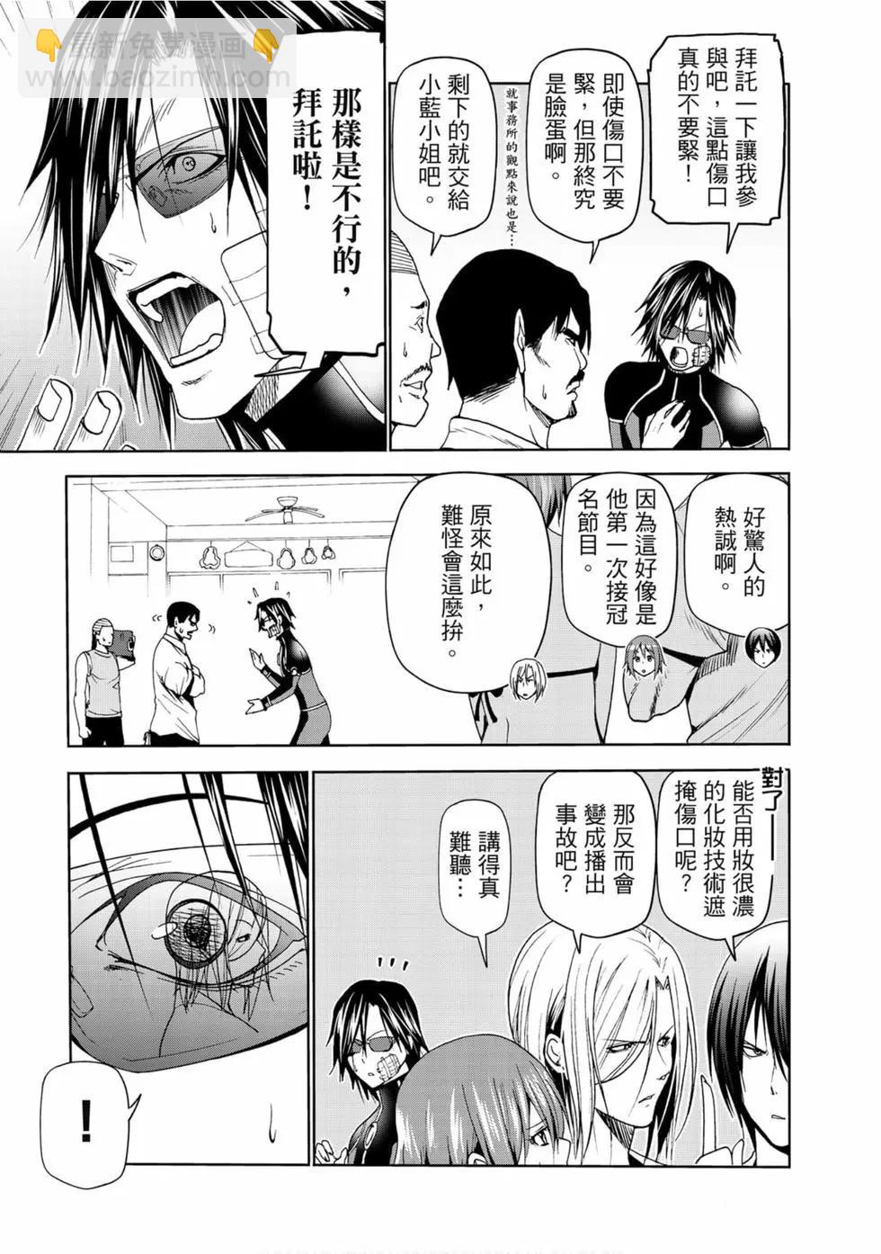 GRANDBLUE碧藍之海 - 第13卷(2/4) - 3