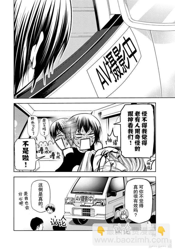 GRANDBLUE碧藍之海 - 第64話(1/2) - 2