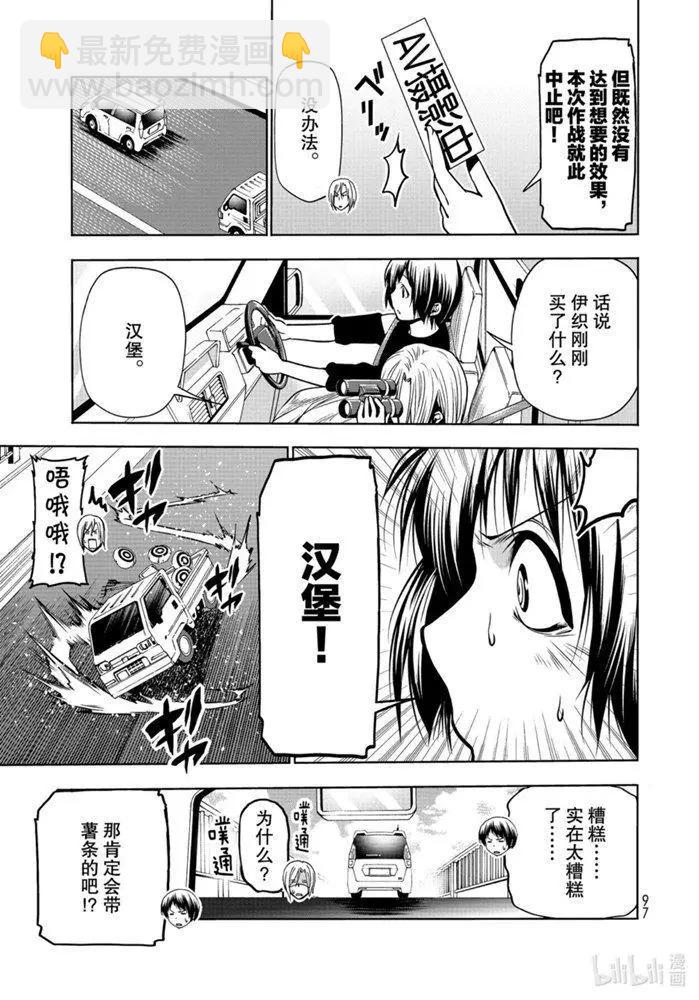 GRANDBLUE碧藍之海 - 第64話(1/2) - 3