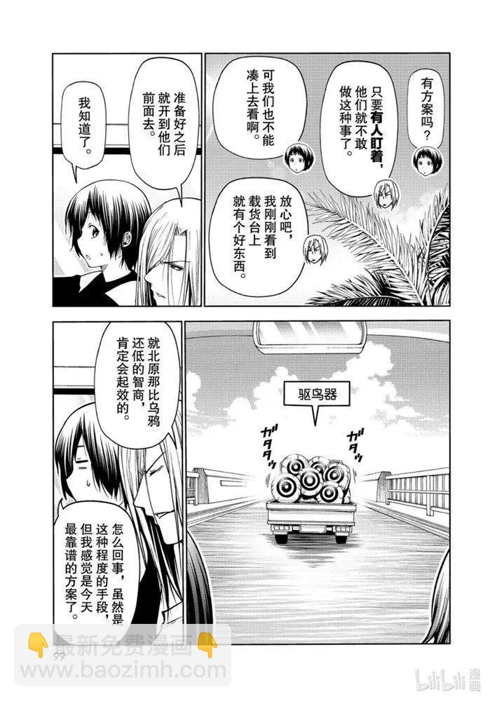 GRANDBLUE碧藍之海 - 第64話(1/2) - 5