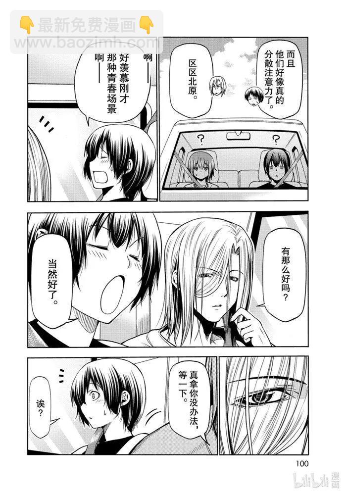 GRANDBLUE碧藍之海 - 第64話(1/2) - 6