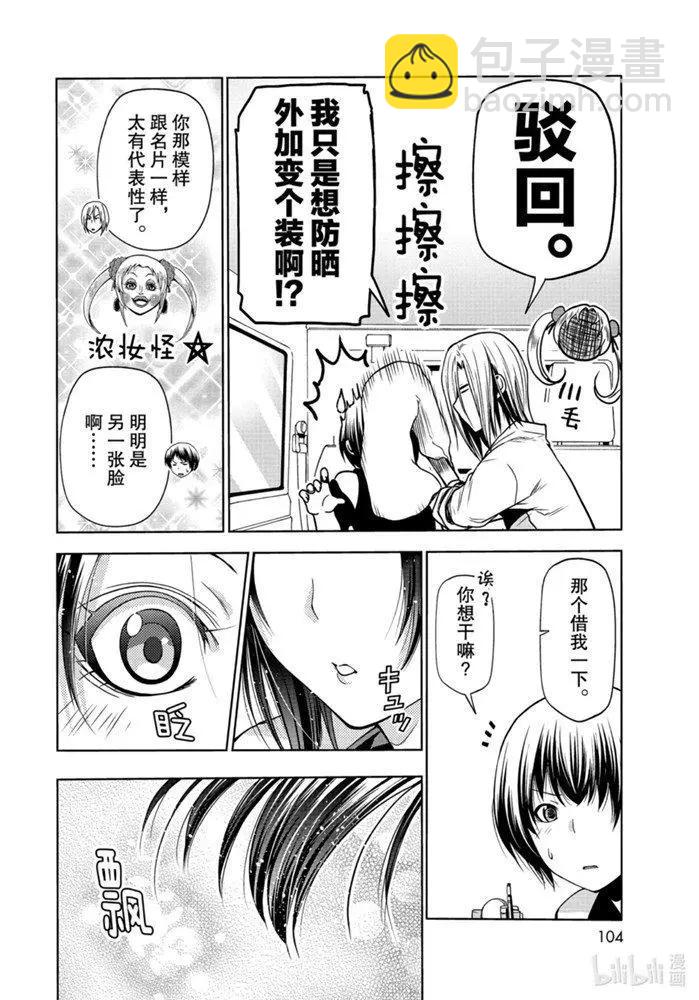 GRANDBLUE碧藍之海 - 第64話(1/2) - 2