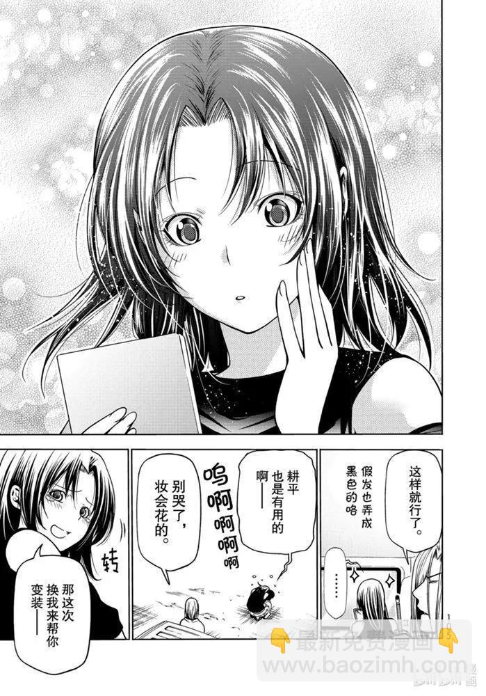 GRANDBLUE碧藍之海 - 第64話(1/2) - 3