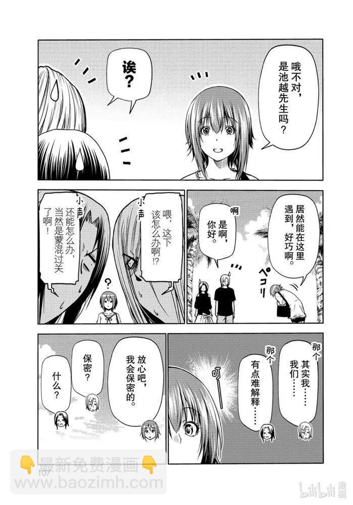 GRANDBLUE碧藍之海 - 第64話(1/2) - 5