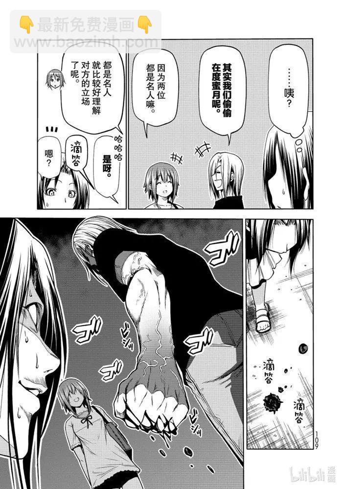 GRANDBLUE碧藍之海 - 第64話(1/2) - 7