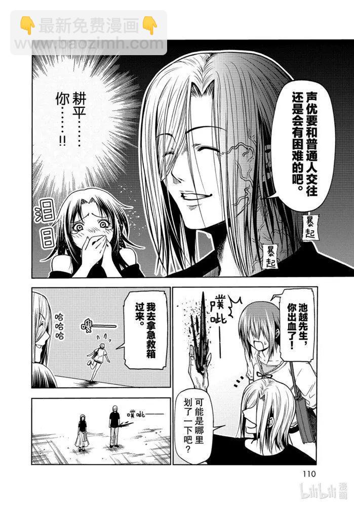 GRANDBLUE碧藍之海 - 第64話(1/2) - 8