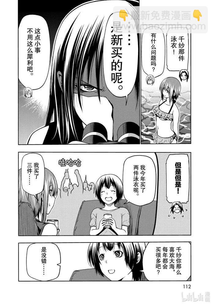 GRANDBLUE碧藍之海 - 第64話(1/2) - 2