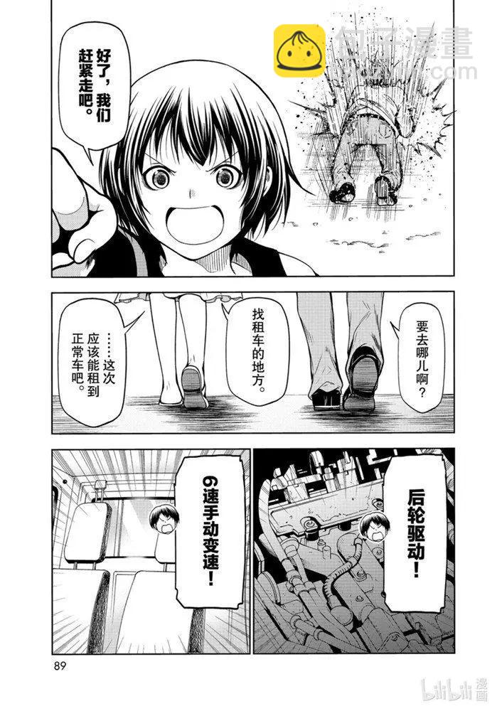 GRANDBLUE碧藍之海 - 第64話(1/2) - 3