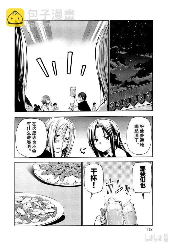 GRANDBLUE碧藍之海 - 第64話(1/2) - 8