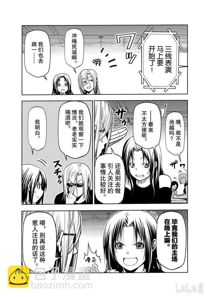 GRANDBLUE碧藍之海 - 第64話(1/2) - 1