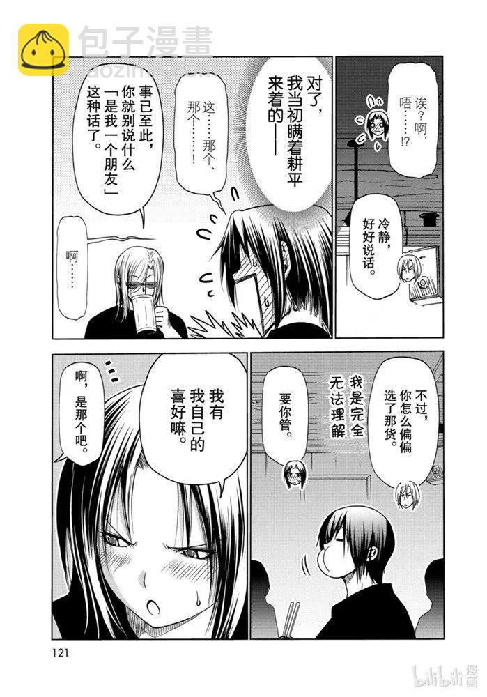 GRANDBLUE碧藍之海 - 第64話(1/2) - 3