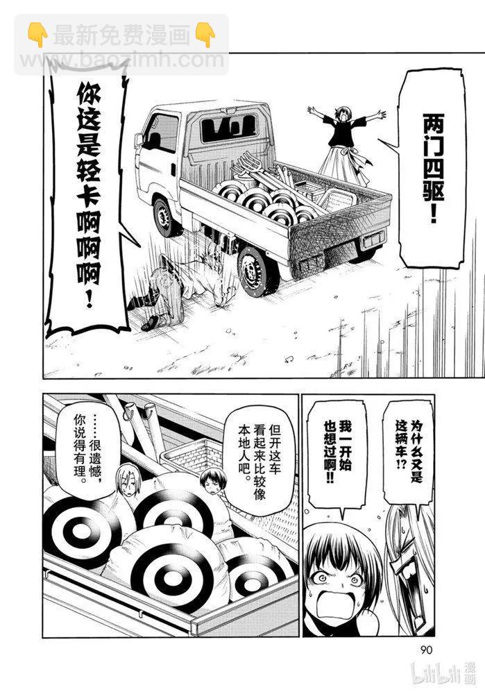 GRANDBLUE碧藍之海 - 第64話(1/2) - 4