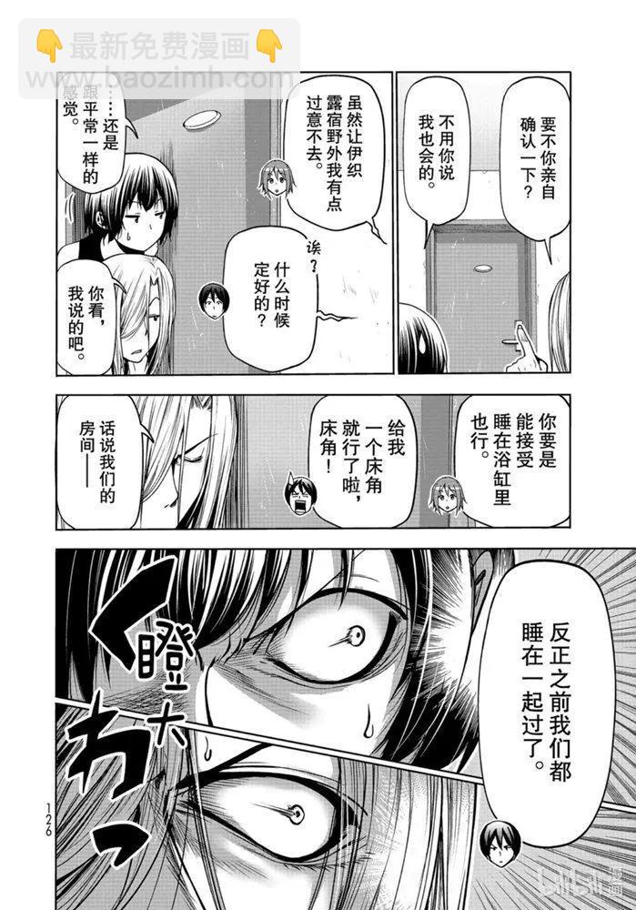 GRANDBLUE碧藍之海 - 第64話(1/2) - 8