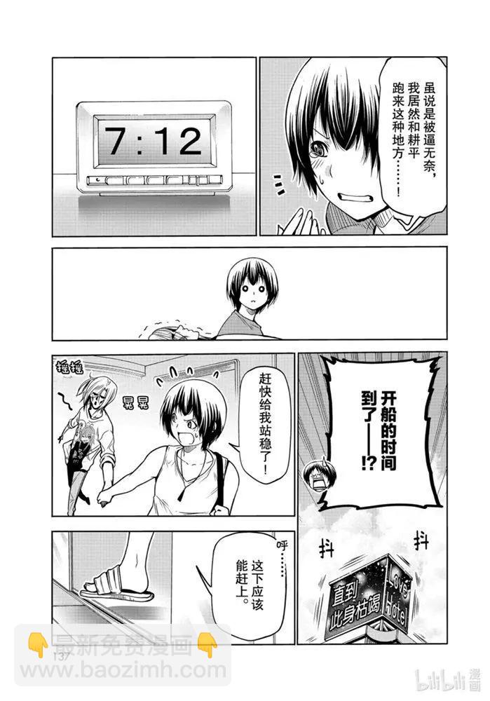 GRANDBLUE碧藍之海 - 第64話(2/2) - 1