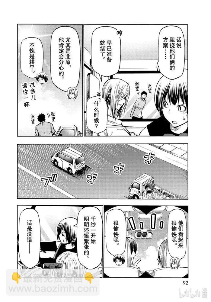 GRANDBLUE碧藍之海 - 第64話(1/2) - 6