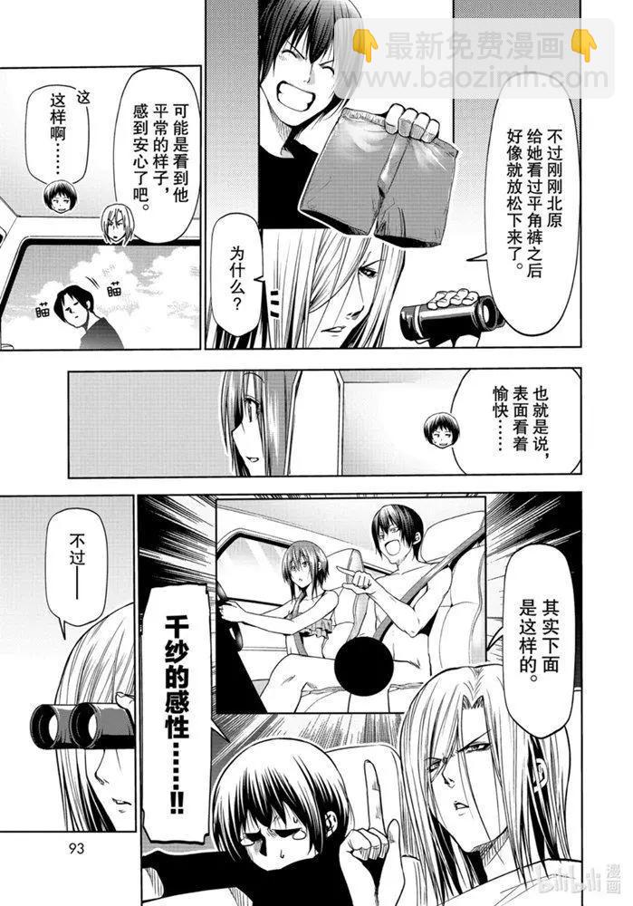 GRANDBLUE碧藍之海 - 第64話(1/2) - 7