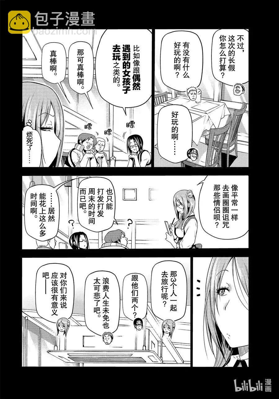 GRANDBLUE碧藍之海 - 第66話 櫻子的旅途(1/2) - 4
