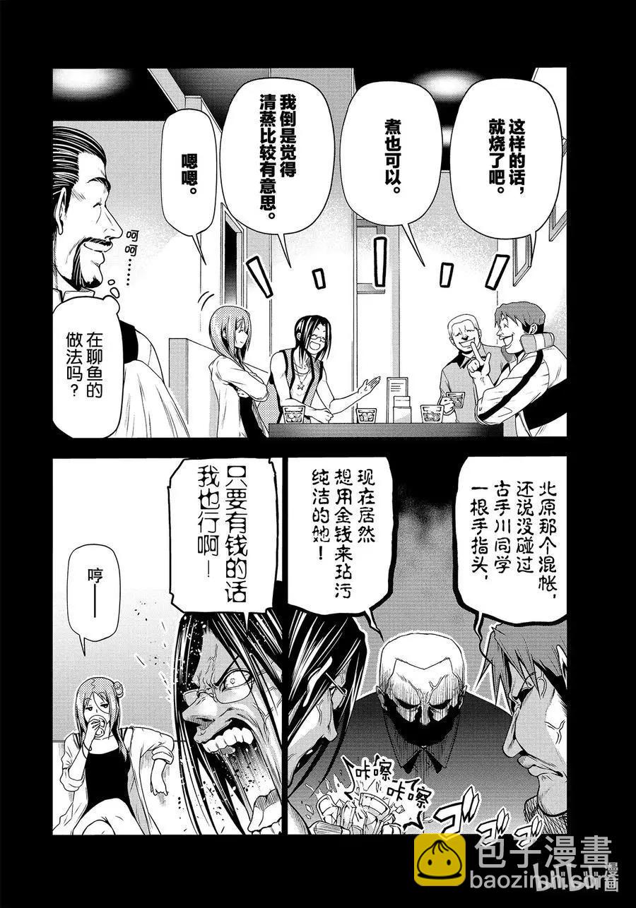 GRANDBLUE碧藍之海 - 第66話 櫻子的旅途(1/2) - 6