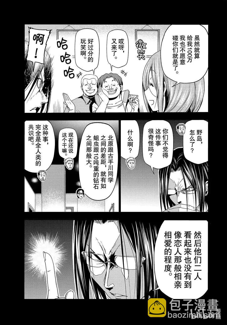 GRANDBLUE碧藍之海 - 第66話 櫻子的旅途(1/2) - 7