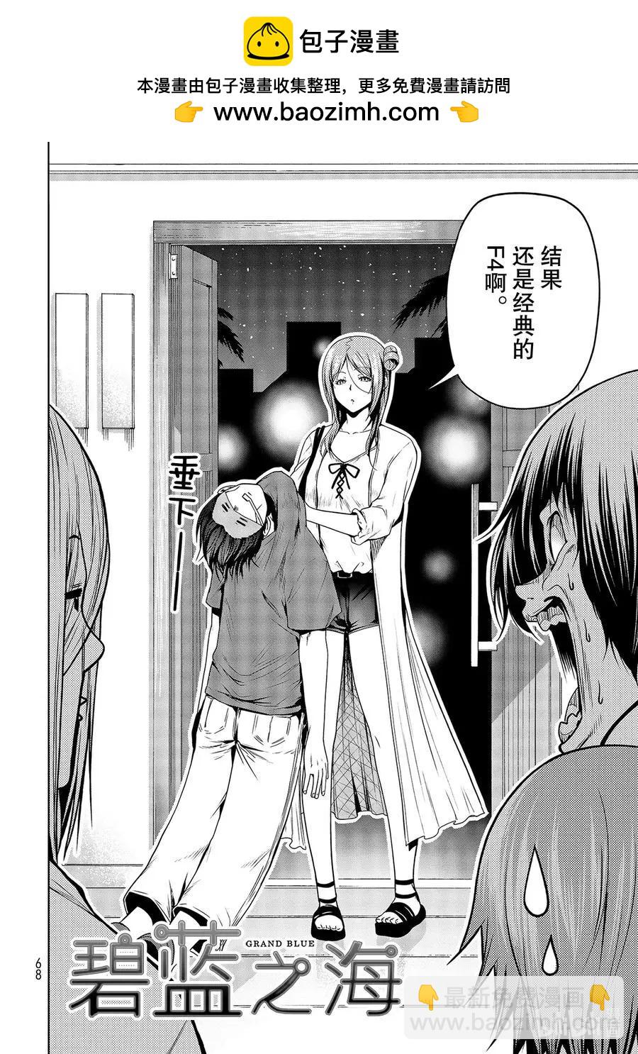 GRANDBLUE碧藍之海 - 第66話 櫻子的旅途(1/2) - 2