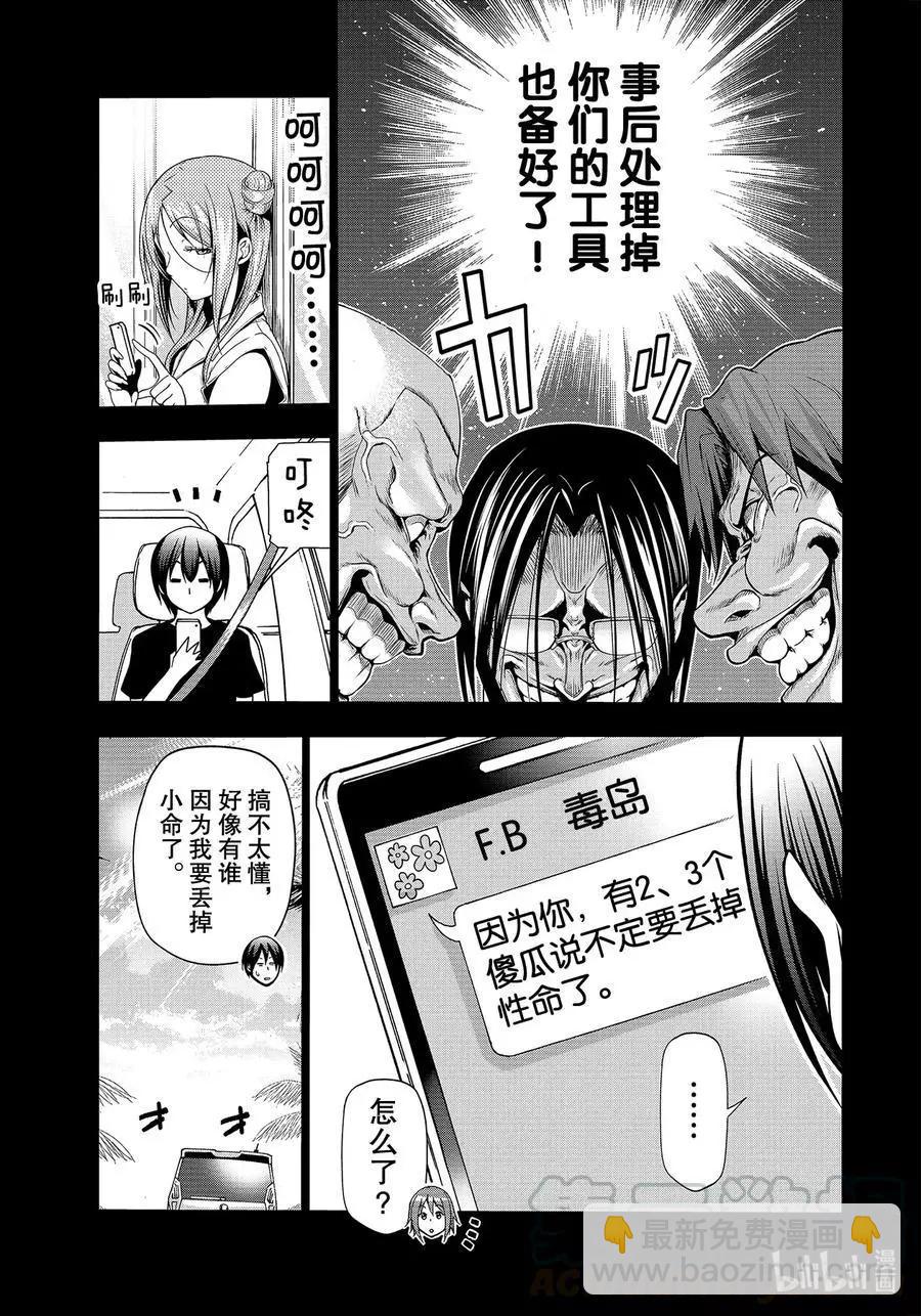 GRANDBLUE碧藍之海 - 第66話 櫻子的旅途(1/2) - 5