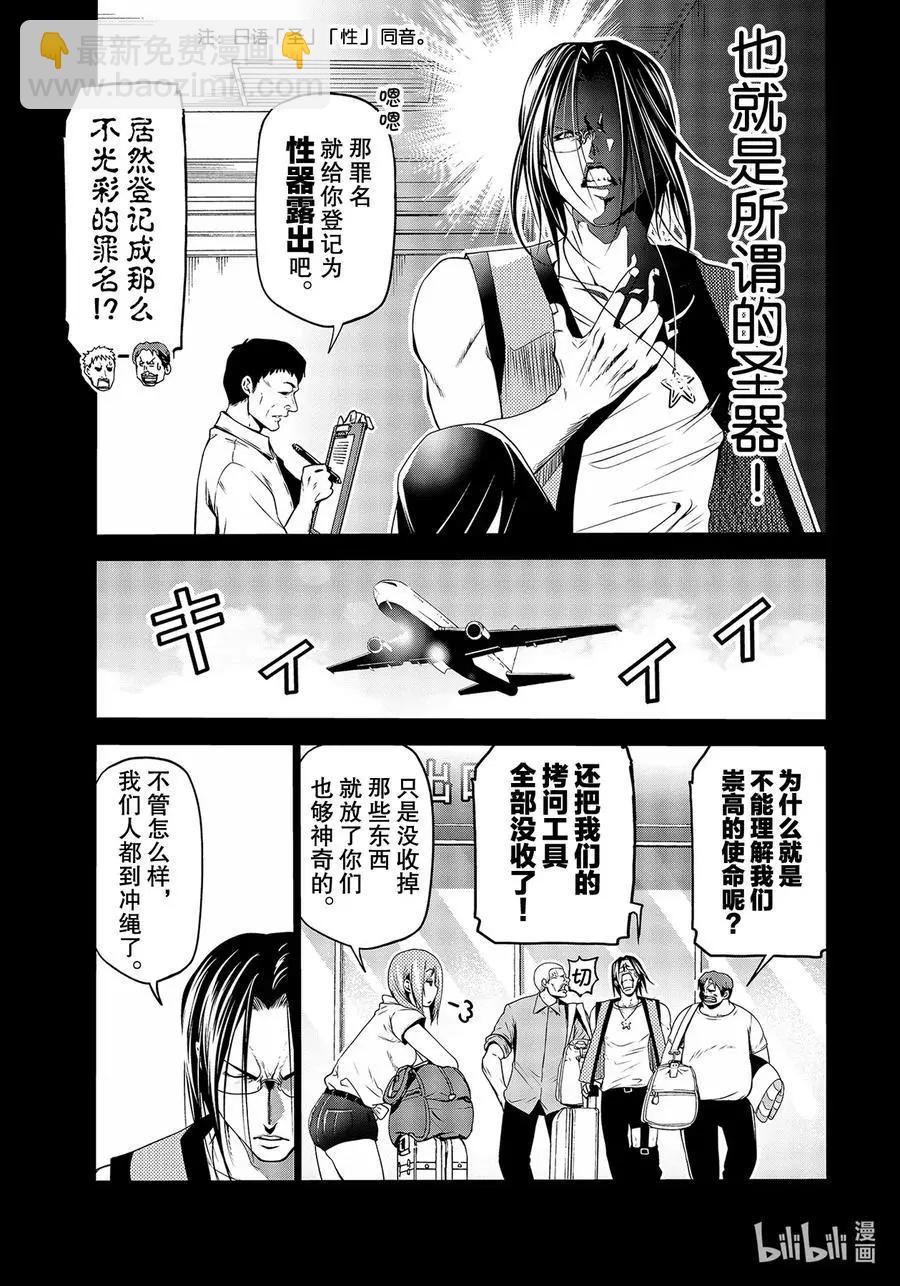 GRANDBLUE碧藍之海 - 第66話 櫻子的旅途(1/2) - 7